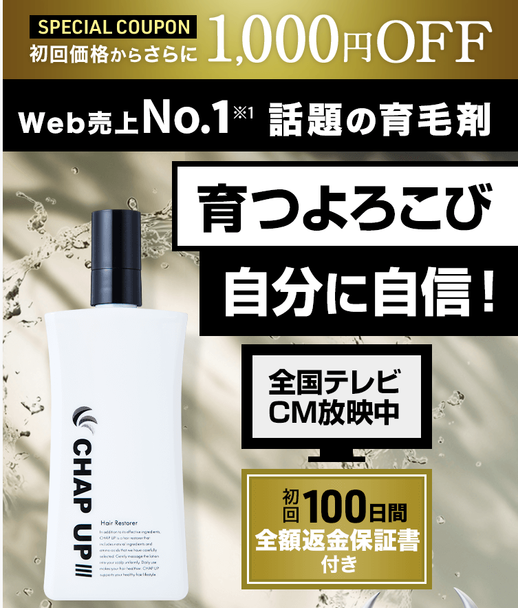 チャップアップ